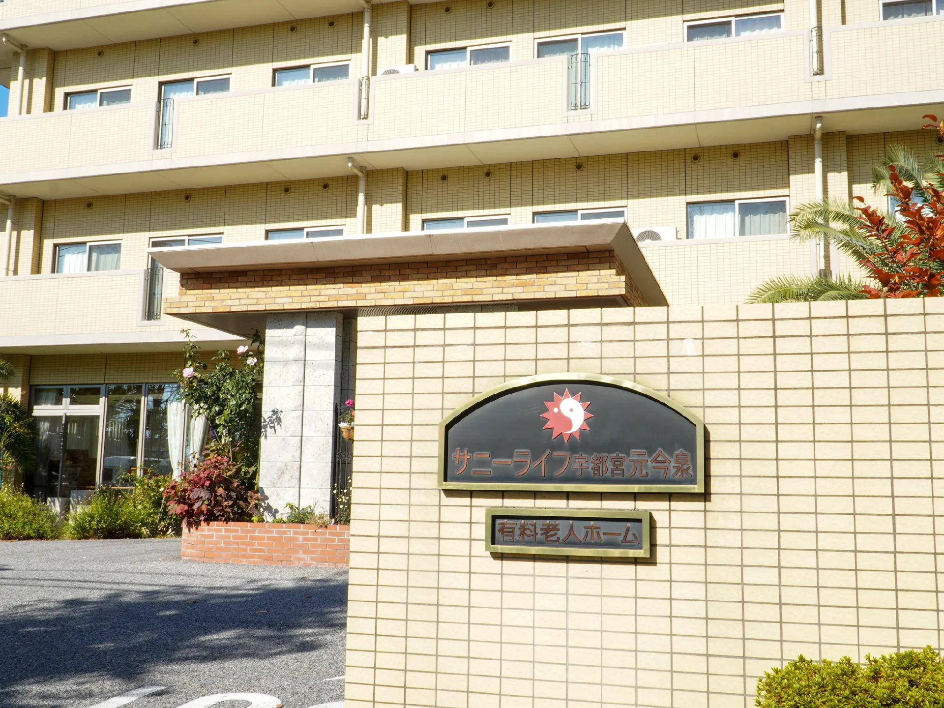 【看護師／宇都宮市】 [nil]　株式会社　川島コーポレーション　サニーライフ宇都宮元今泉　(正社員)の画像3